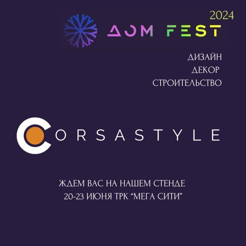 ДОМ FEST в Самаре - приглашаем на наш стенд! 